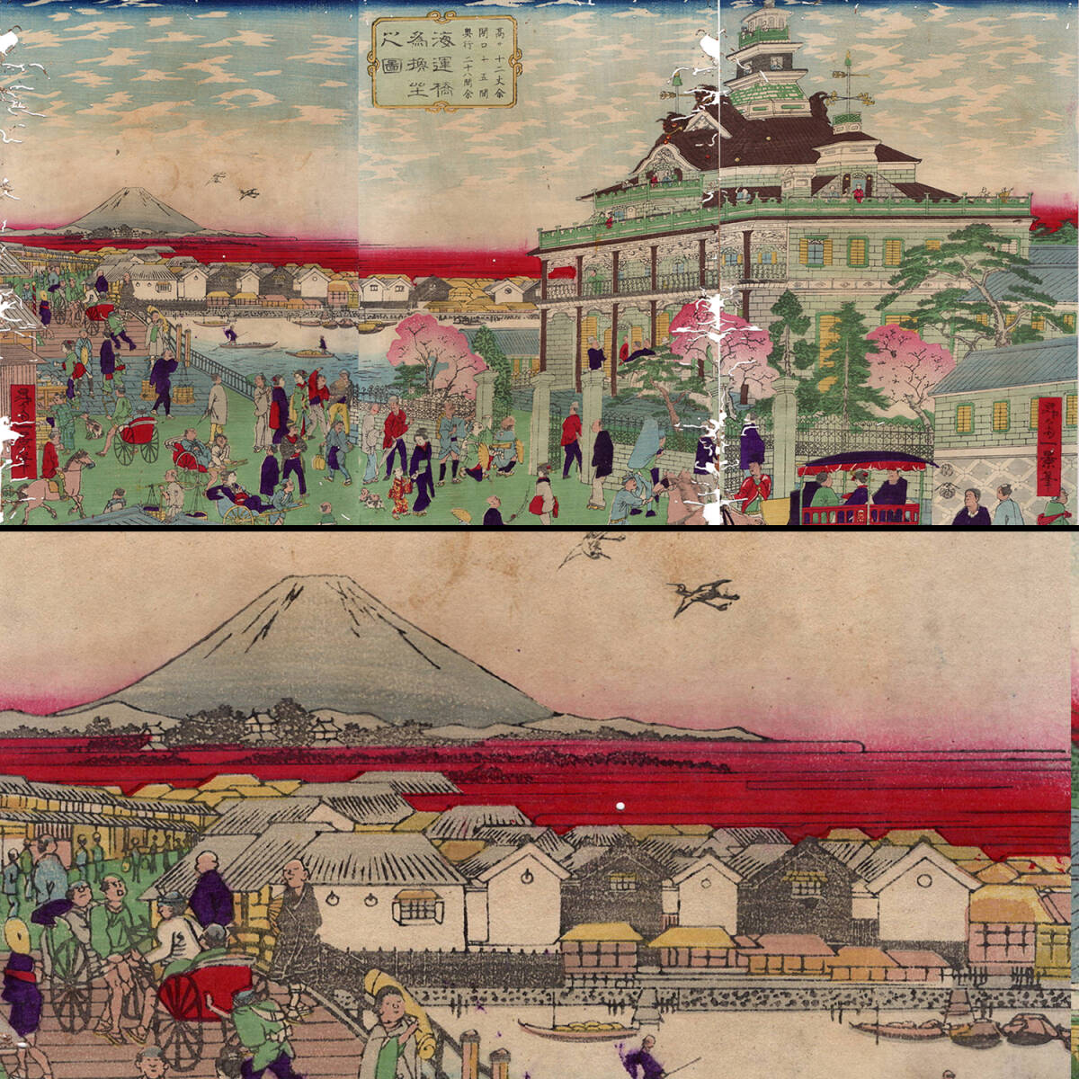 3-13 浮世絵【真作】一景 昇斎一景 海運橋為換座之図 富士山 FUJI 桜 文明開花 名所絵 3枚続 木版画 明治 時代 当時摺 UKIYOE