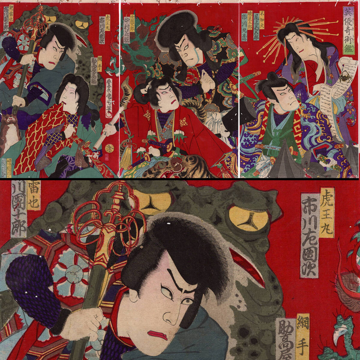 3-23 浮世絵【真作】豊原国周 国周 英優奇術鑑 児雷也 自来也 忍者 妖術 蝦蟇 役者絵 3枚続 木版画 明治 時代 当時摺 UKIYOE Kunichika