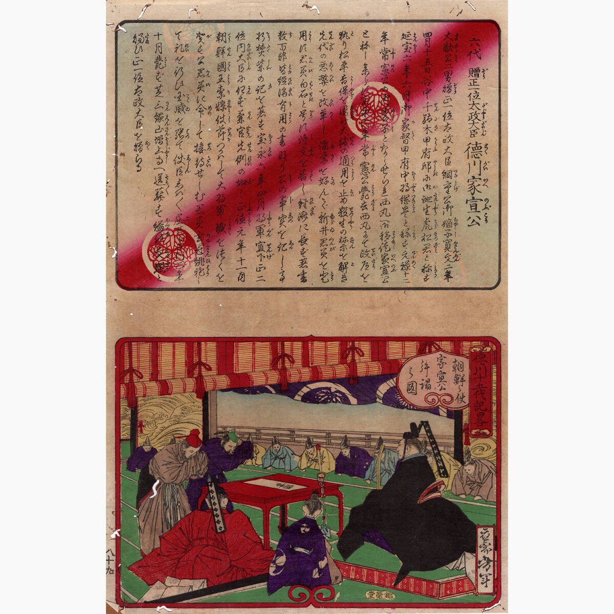 3-26 浮世絵【真作】芳年 月岡芳年 徳川十五代記略 朝鮮之使家宣公ニ拝謁之図 六代贈正一位太政大 武者絵 木版画 UKIYOE YOSHITOSI 明治