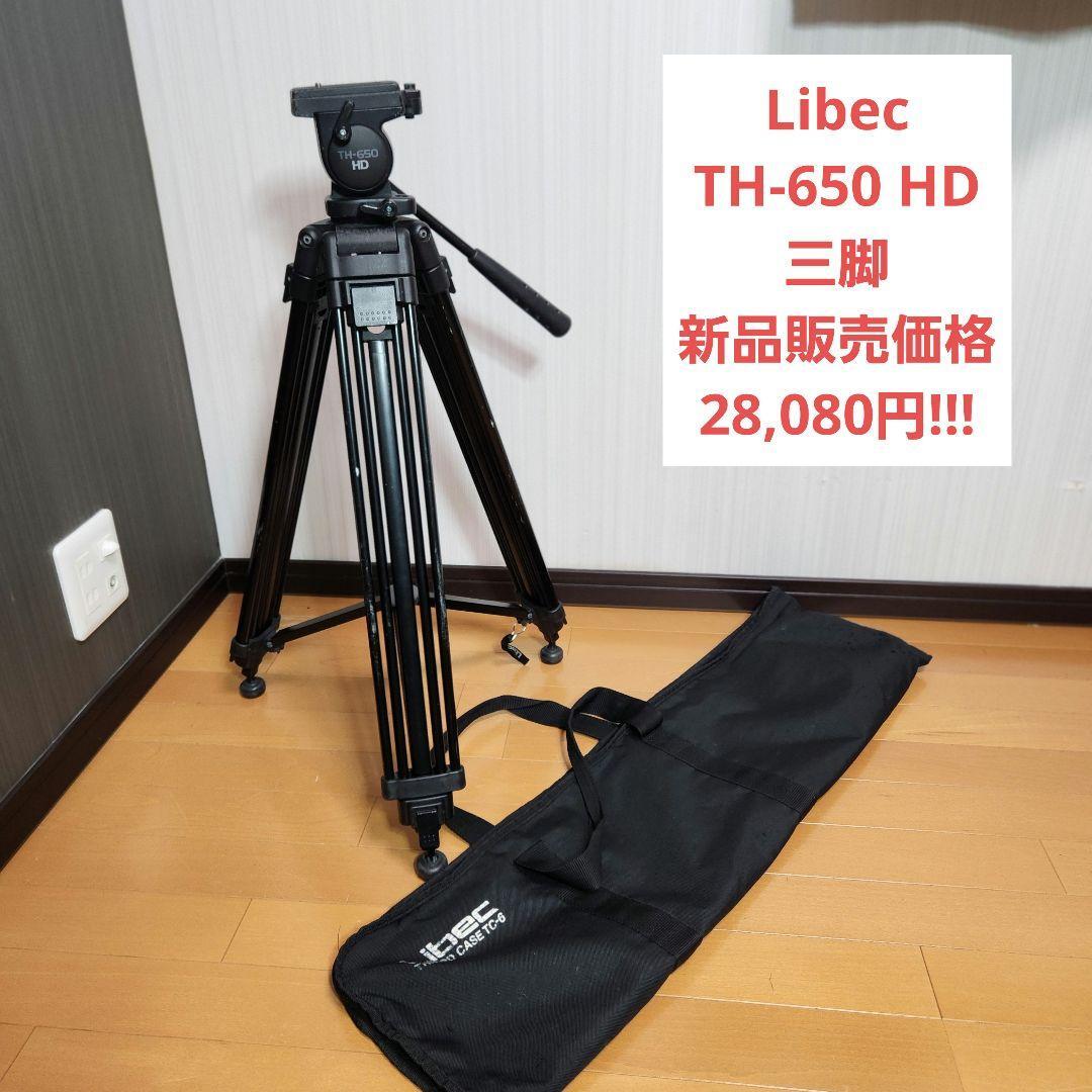 【送料無料】Libec TH-650 HD 三脚