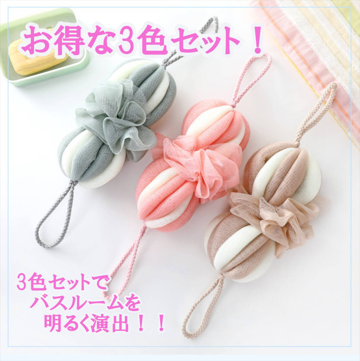 【在庫処分】ボディスポンジ3色セット 体洗い