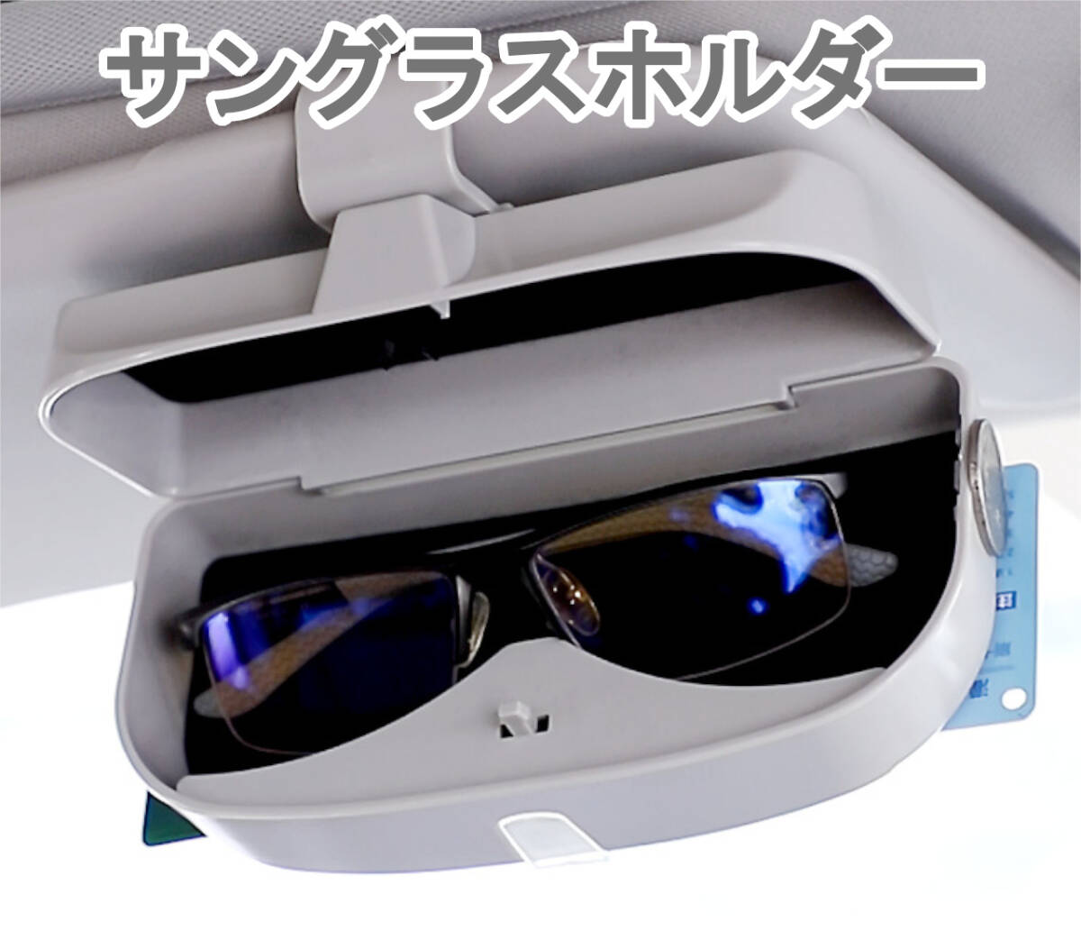 【在庫処分】車 メガネホルダー サングラスホルダー サンバイザークリップ式