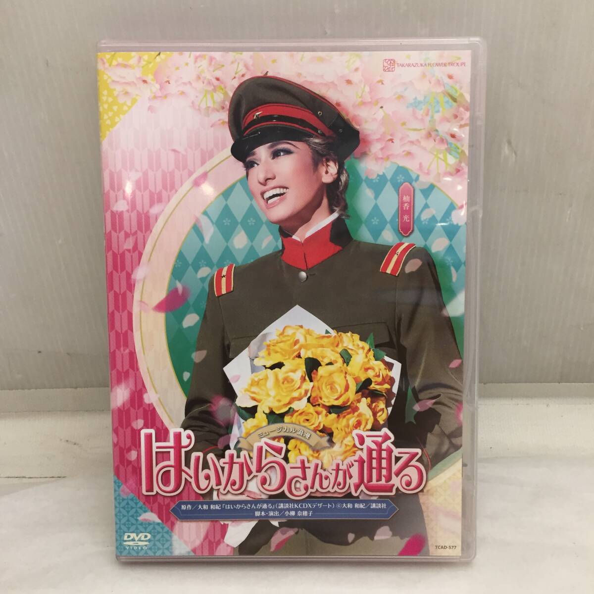 F030304◎花組公演 宝塚歌劇 大劇場公演 ミュージカル浪漫 『はいからさんが通る』 DVD 柚香光 華優希◎