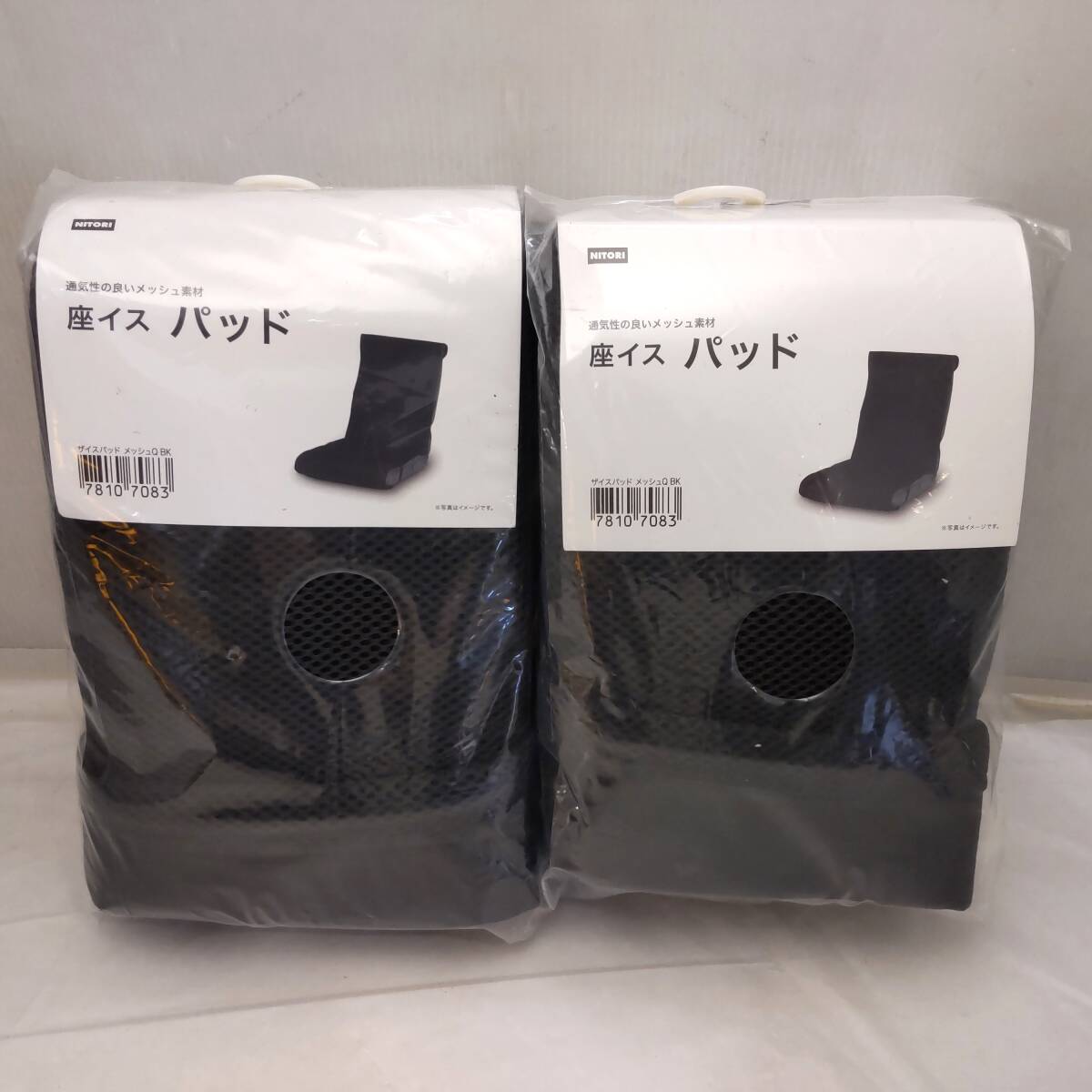 Y030401■未使用 2点セット ニトリ 座椅子パッド 幅55cmまで 全長100～135cm ザイスパッド メッシュQ ブラック パッドのみ 保管品■