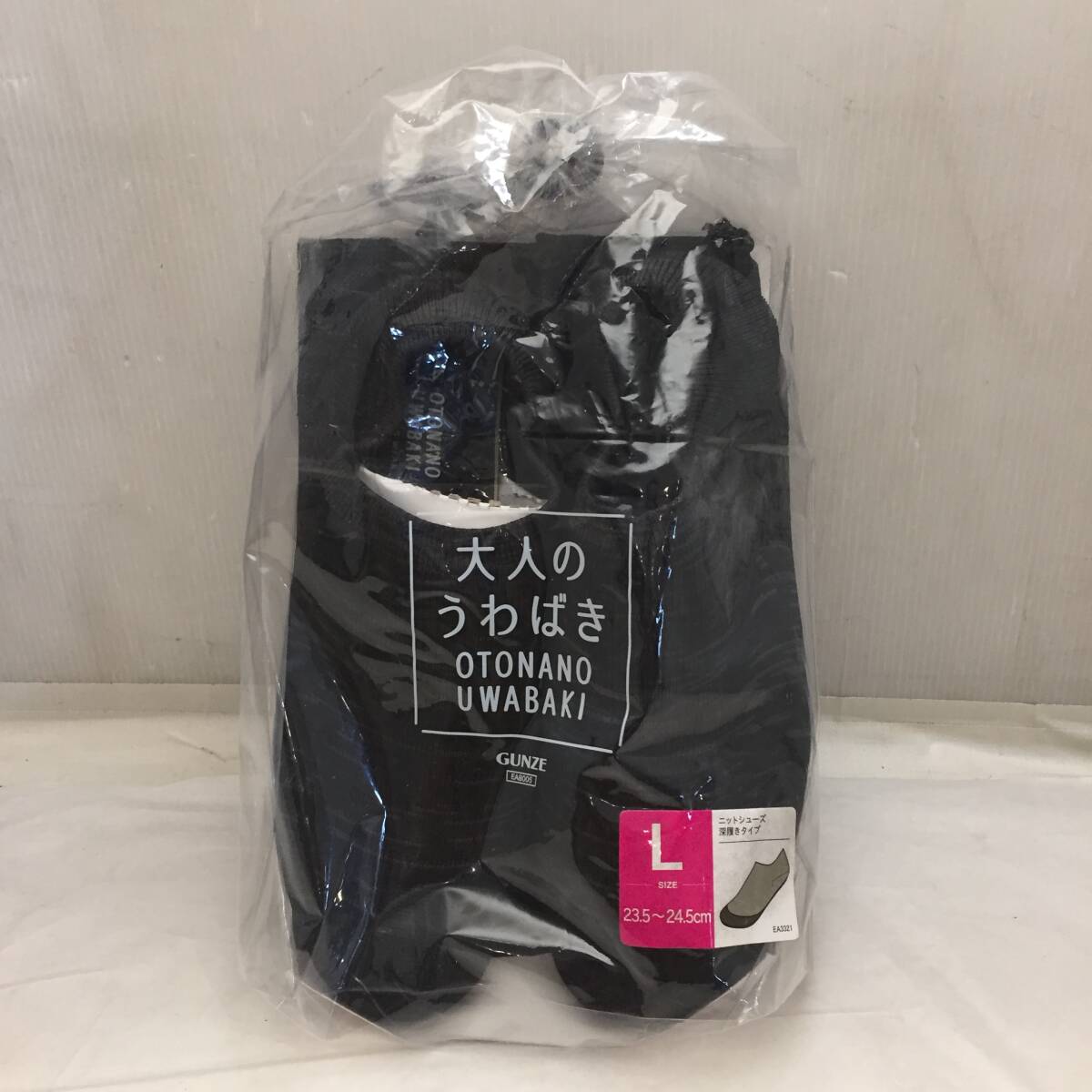 F030401◎①モクブラック レディース未使用 GUNZE 大人のうわばき 深履きタイプ スリッパ ニットシューズ グンゼ L 23.5～24.5㎝◎