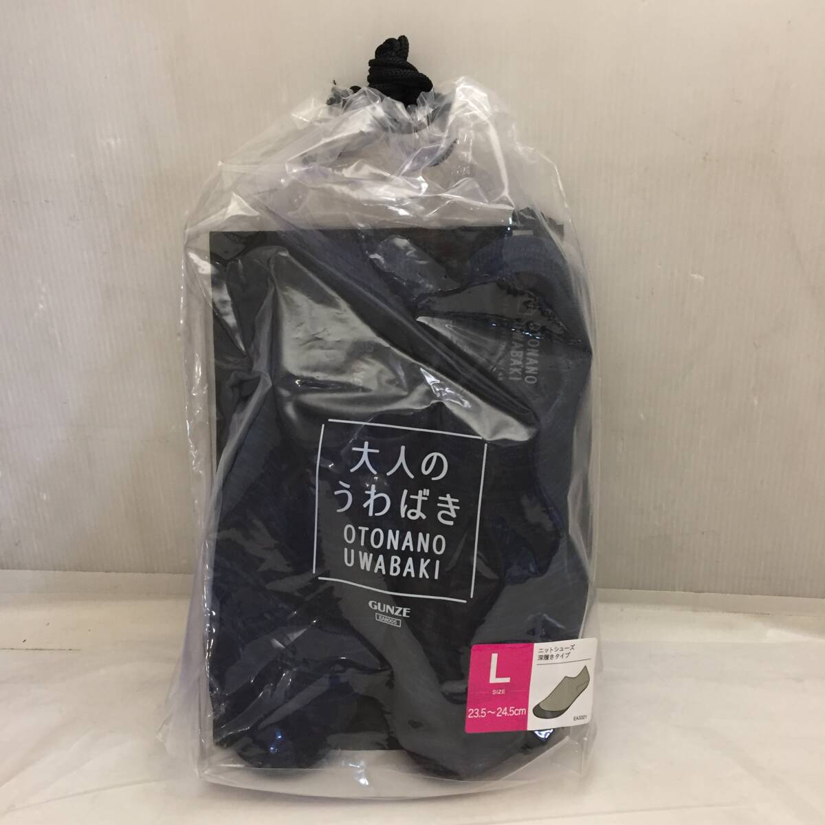 F030402◎②モクネイビー レディース 未使用 GUNZE 大人のうわばき 深履きタイプ スリッパ ニットシューズ グンゼ L 23.5～24.5㎝◎