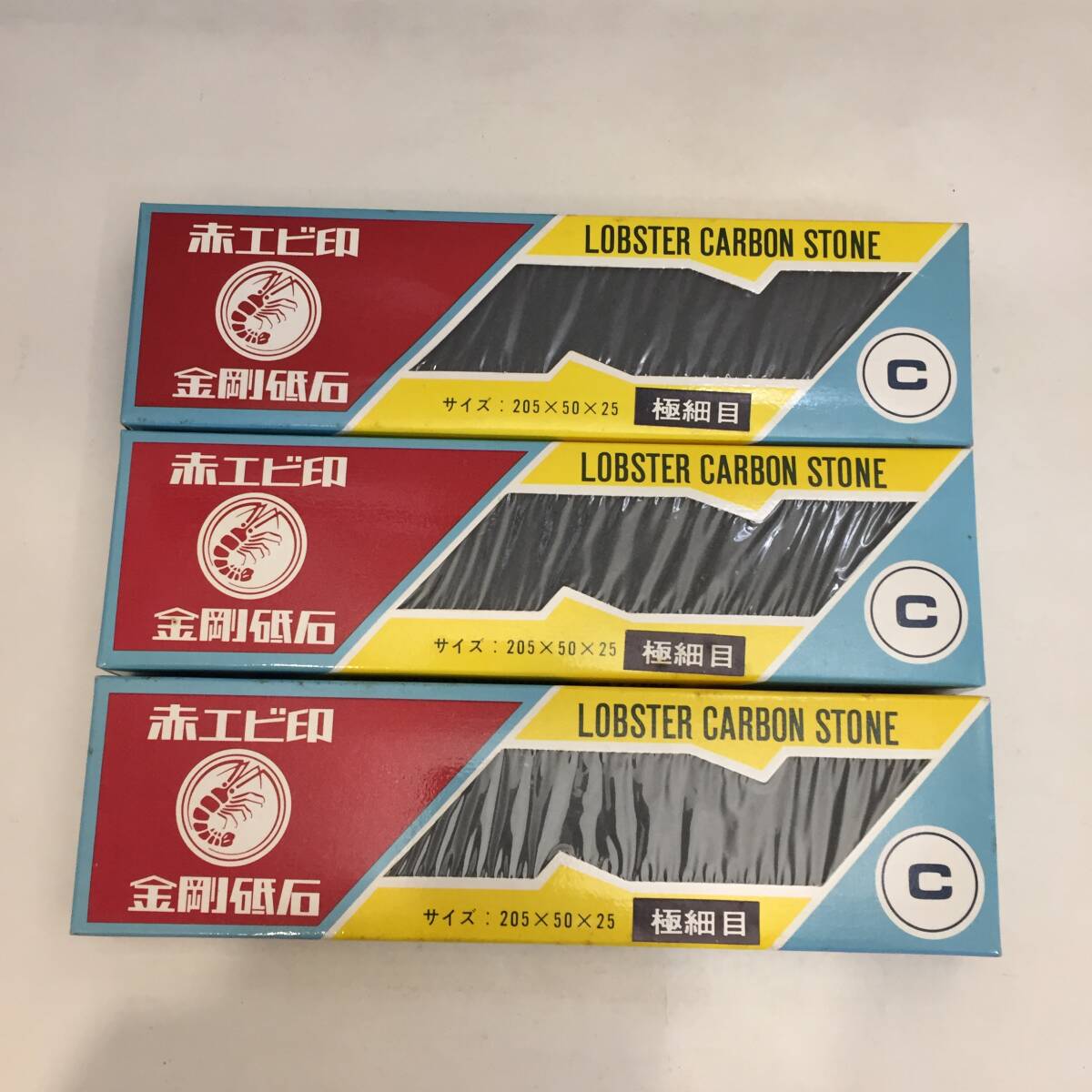 F031003◎赤エビ印 金剛砥石 C角 極細目 205×50×25 LOBSTER CARBON STONE ナニワ NANIWA 3点セット◎　