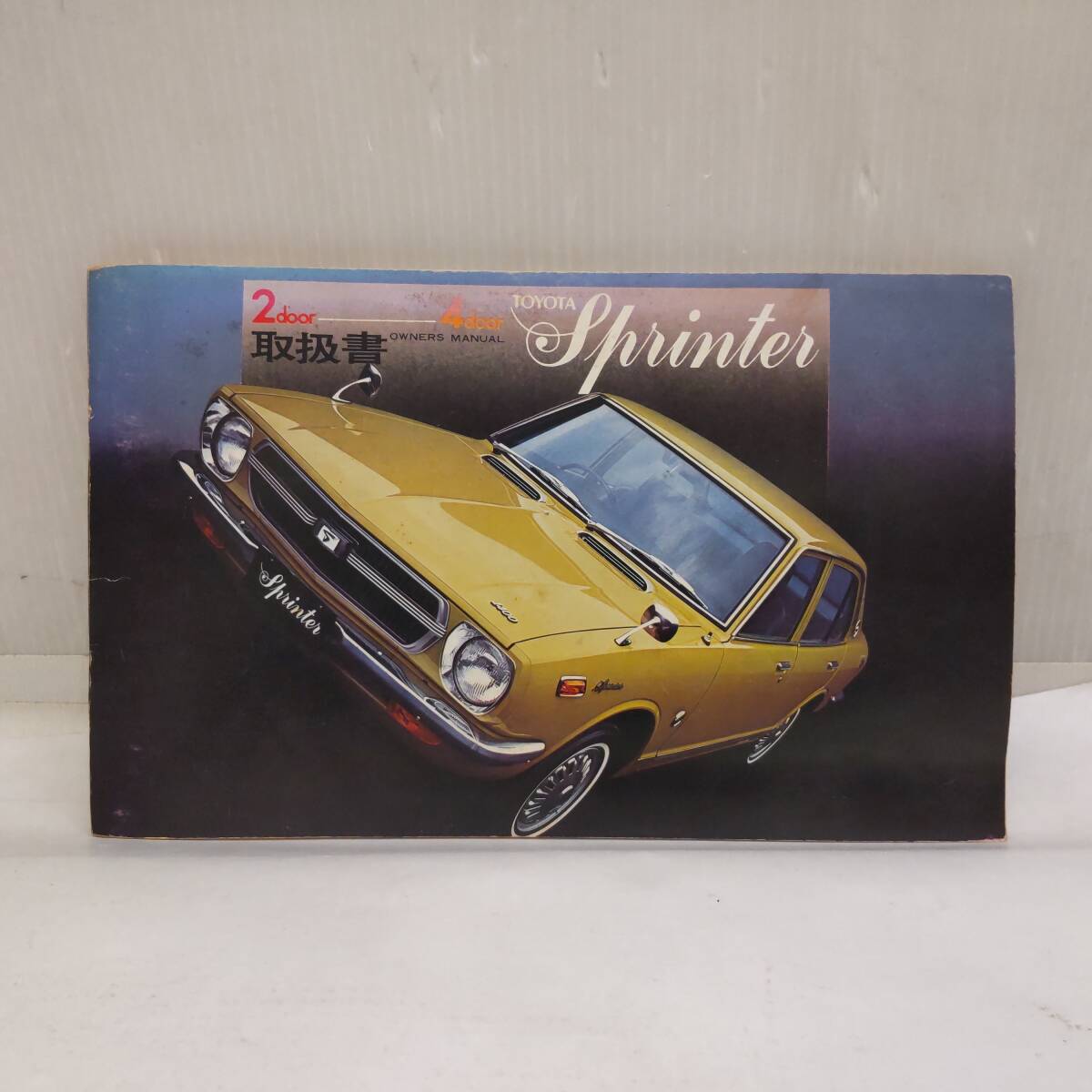 Y031004■当時物 TOYOTA トヨタ Sprinter スプリンター 取扱書 4/2ドア 1400/1200 昭和46年 非売品■