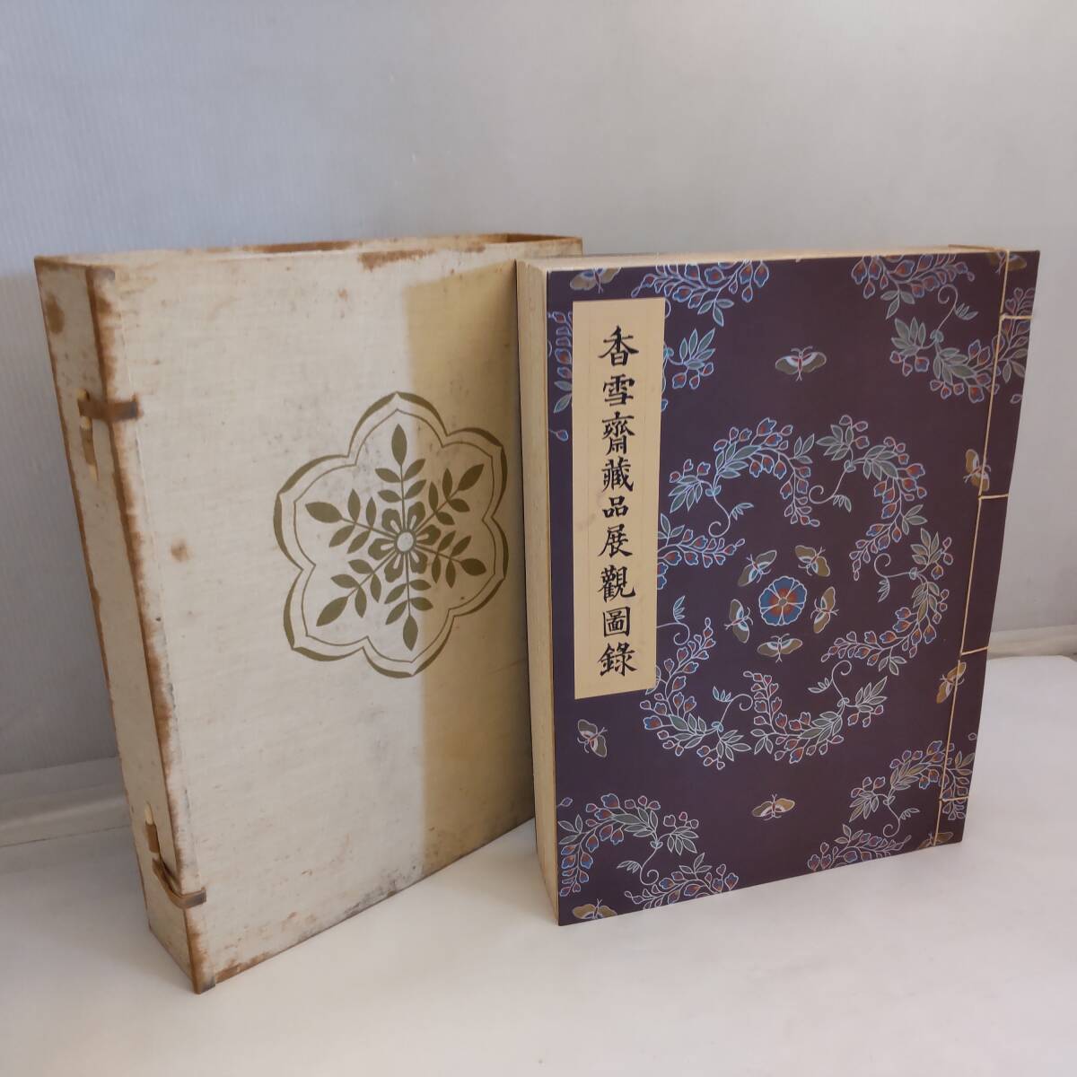 Y031703■（1）昭和12年 香雪斎蔵品展観図録 帙入 東京・大阪美術楽部 骨董 茶道具 陶磁器 掛軸 仏画 カラーページあり 当時物■