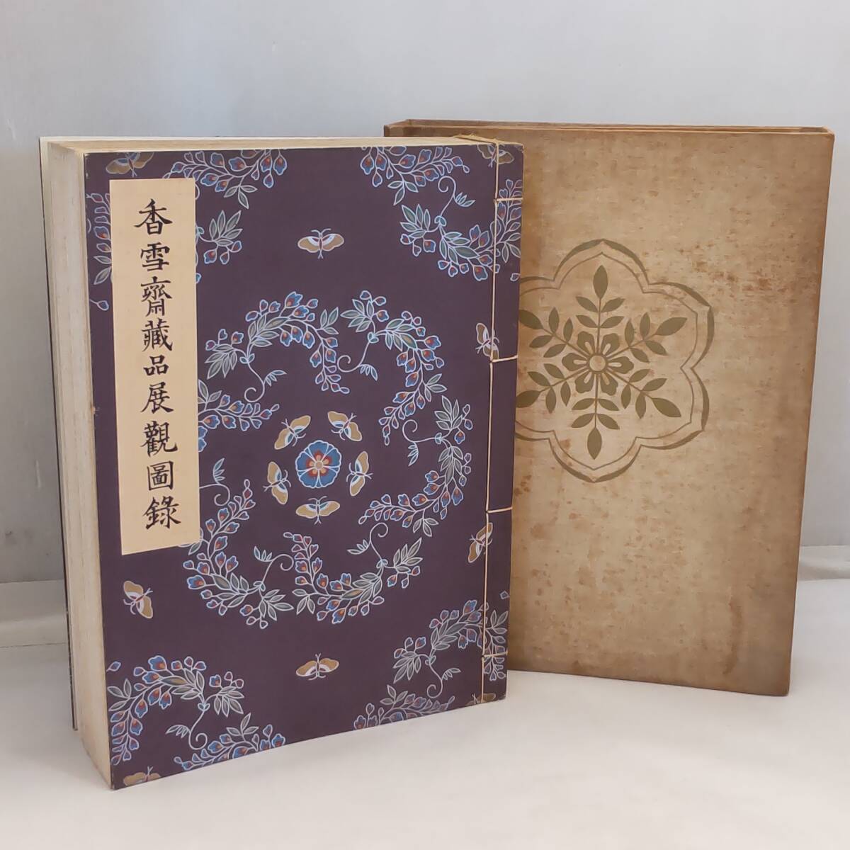 Y031704■（2）昭和12年 香雪斎蔵品展観図録 帙入 東京・大阪美術楽部 骨董 茶道具 陶磁器 掛軸 仏画 カラーページあり 当時物■