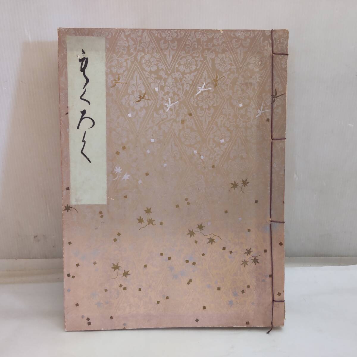 Y031801■売立目録 田村家蔵品展観図録 大阪美術楽部 昭和11年 掛軸 茶道具 硯 印籠 酒器 刀剣 カラーページあり 当時物■