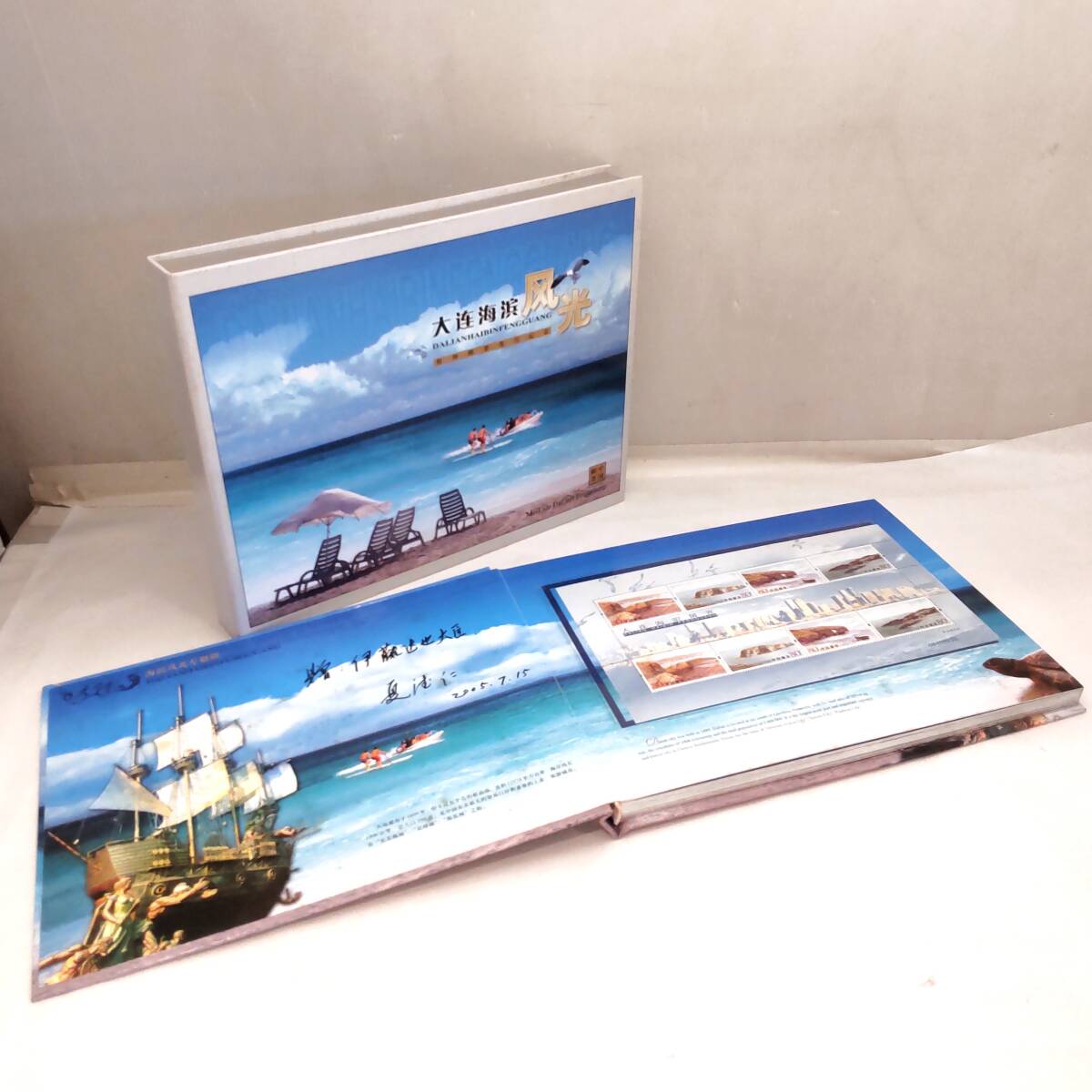 Y032305■未使用 中国切手 中国郵政 大連海浜風光 発行年不明 ディスク付き 切手 消印付き封筒 大連 風光■