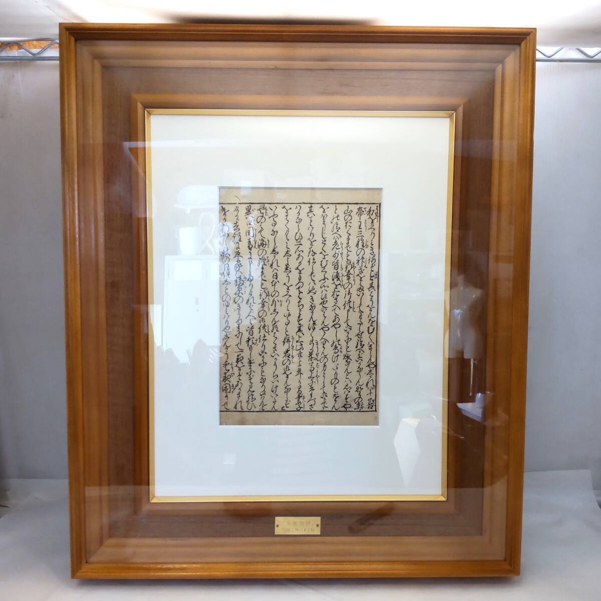 Y032404■[1]『平家物語』 万治二年(1659年) 書 原本 特1号-2(原文) 額装 約49×58cm 東北文化財研究所 鑑定書付 軍記物語■