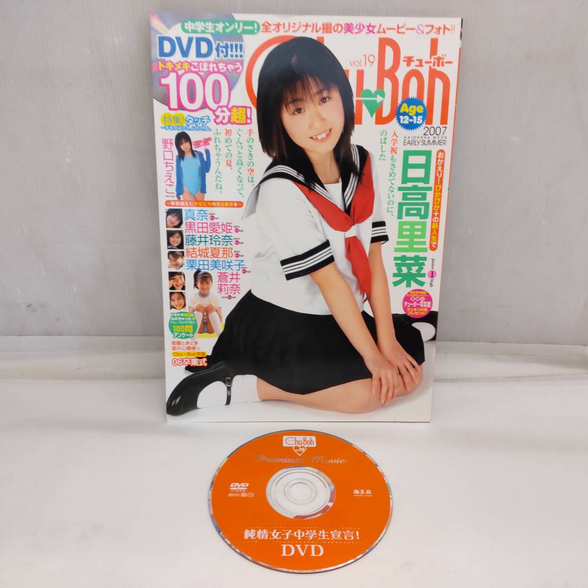 Y032709■[26] DVD付 Chu Boh チューボー Vol.19 2007年初冬号 日高里菜 / 野口ちえこ / 真奈 ペン跡あり■
