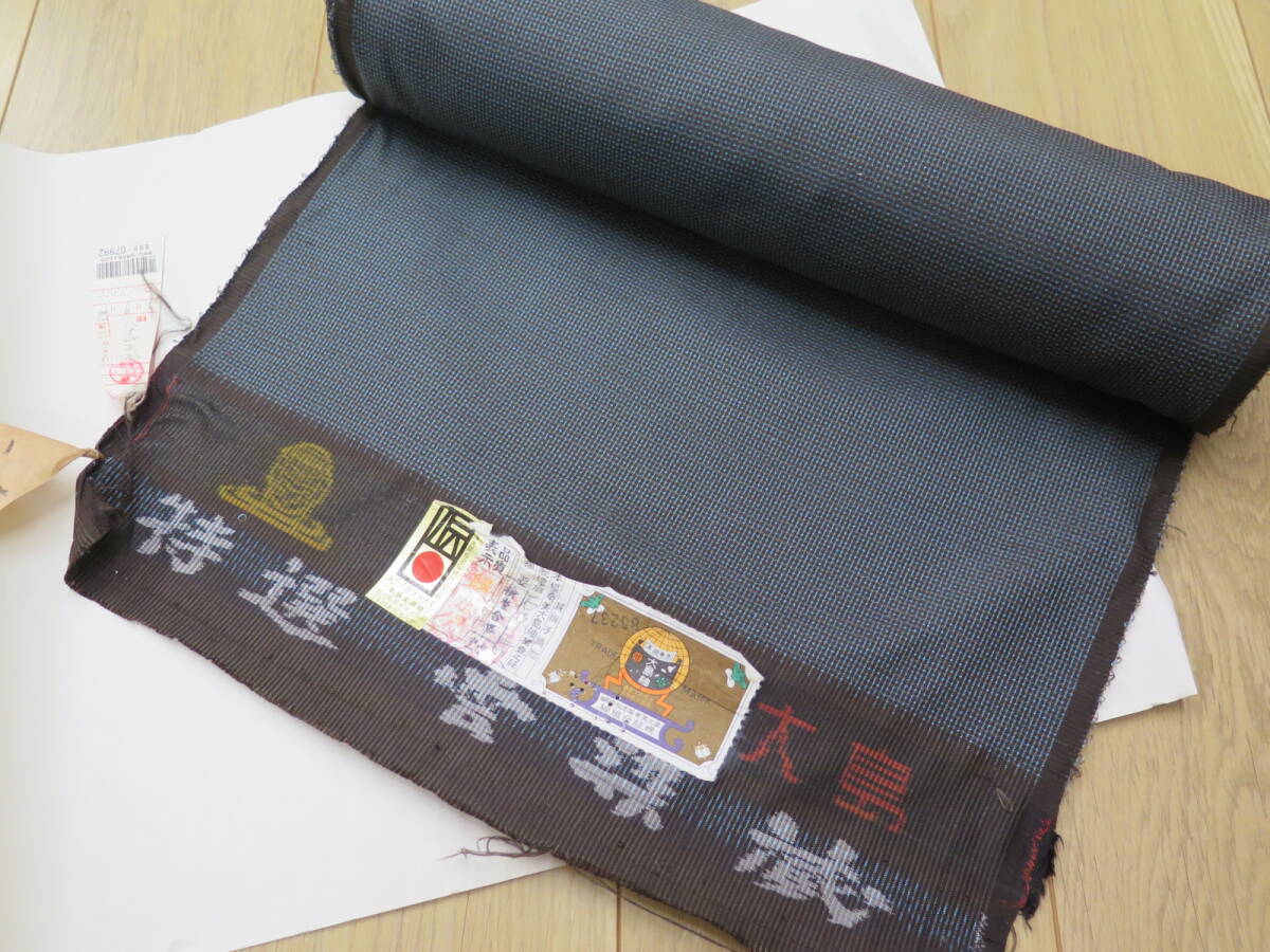 未仕立て　保管品　本場奄美大島紬　純絹手織物　証紙　257000円のタグ付き　伝統的工芸品