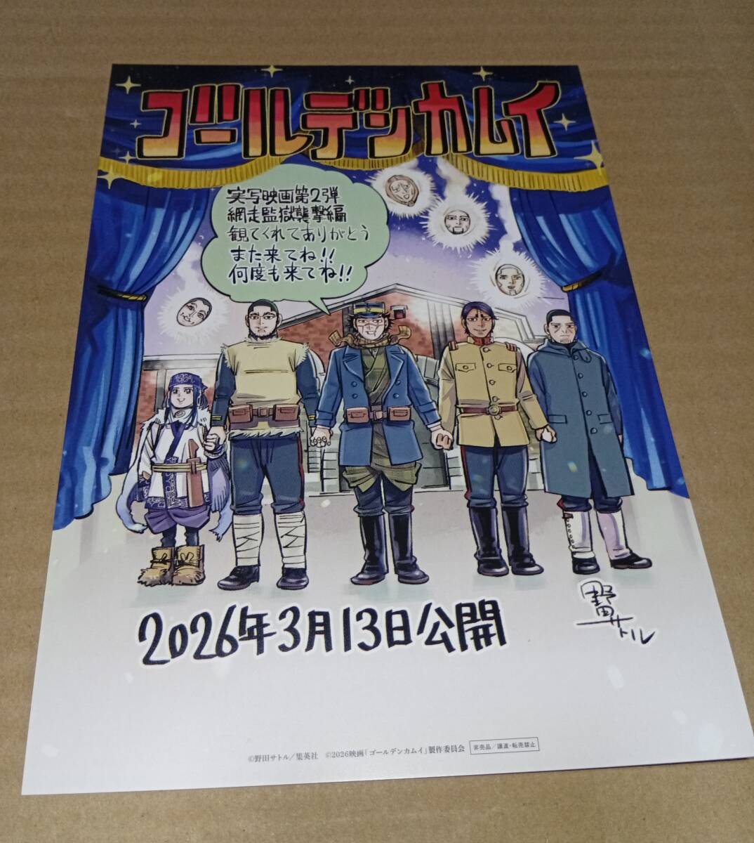 映画 ゴールデンカムイ 網走監獄襲撃編 入場者特典プレゼント