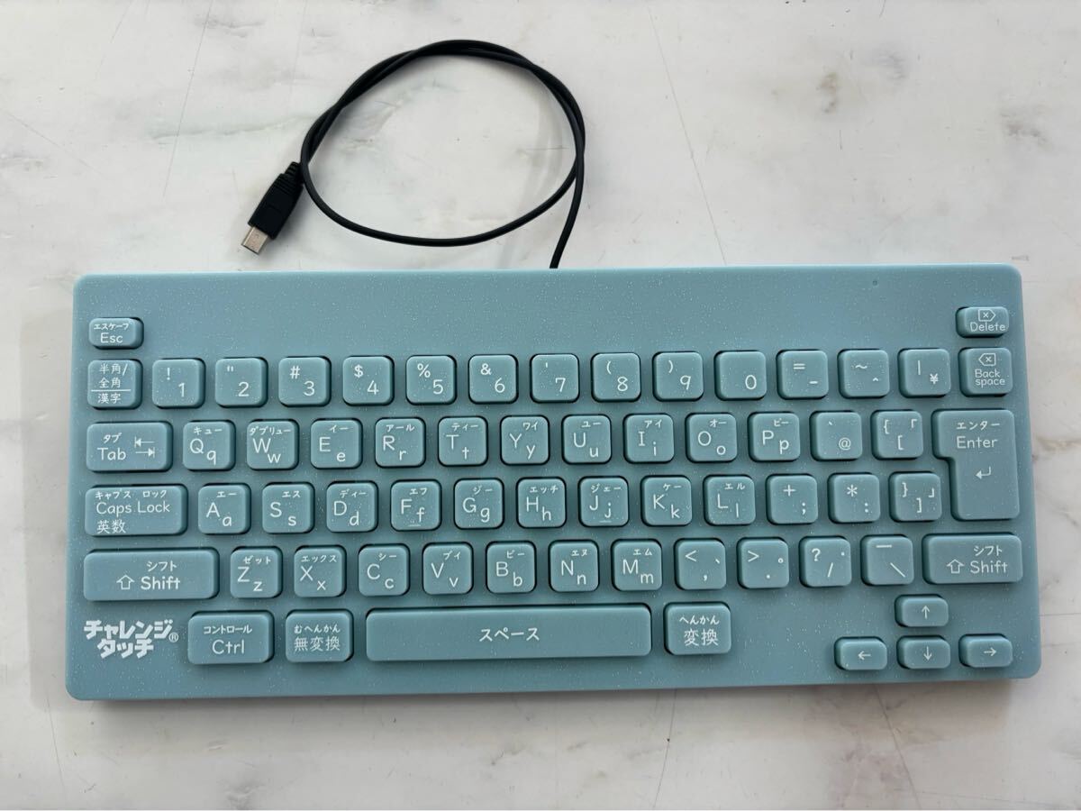 チャレンジタッチ キーボード 進研ゼミ ベネッセ 水色 ブルー スペシャルキーボード