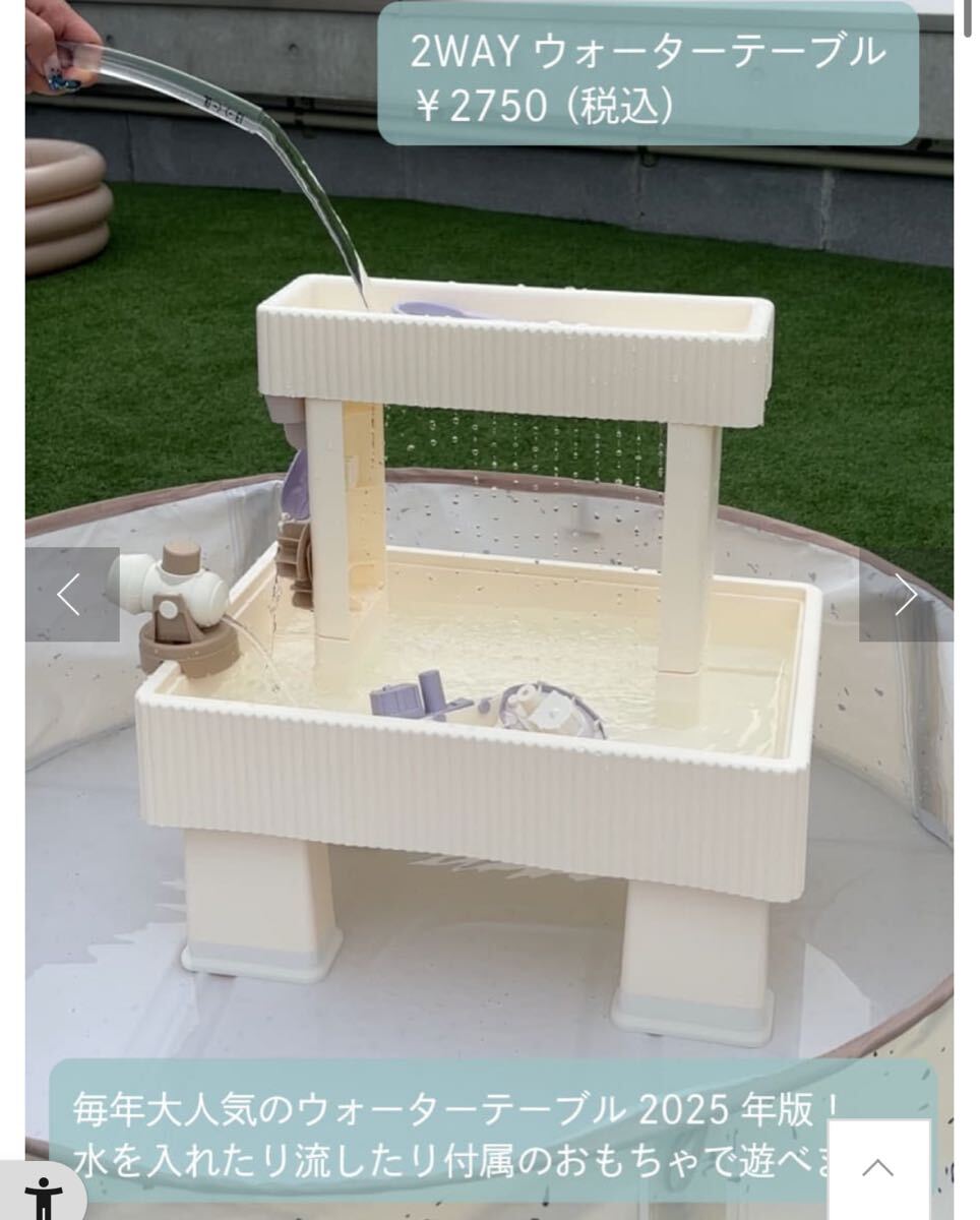 新品　スリーコインズ　2WAY ウォーターテーブル　