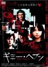 再生確認済レンタル落ち DVD「ギミー・ヘブン」送料 140/185/190/210/230 円