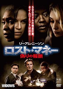 再生確認済レンタル落ち DVD「ロスト・マネー 偽りの報酬」送料 140/185/190/210/230 円