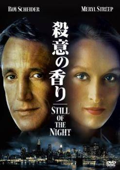 再生確認済レンタル落ち DVD「殺意の香り」送料 140/185/190/210/230 円
