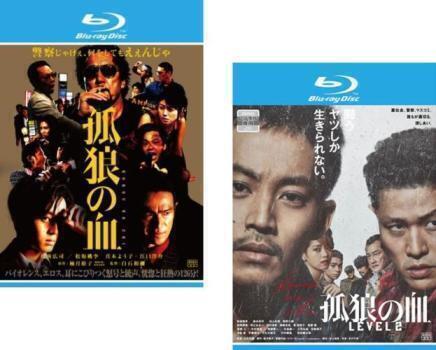 再生確認済レンタル落ち Blu-ray Disc ブルーレイディスク「孤狼の血」「LEVEL2」（全 2 巻）送料 140/180/185/190/230 円