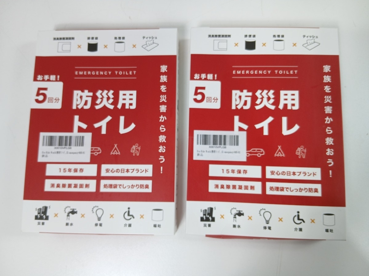 #2046 防災用トイレ 簡易トイレセット 5回分 ２箱セット 簡易トイレ/和歌山県にて引き取り大歓迎