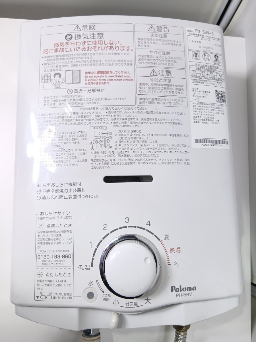 #2059 Paloma パロマ LPガス用 ガス瞬間湯沸器 PH-5BV-3 動作未確認/和歌山県にて引き取り大歓迎