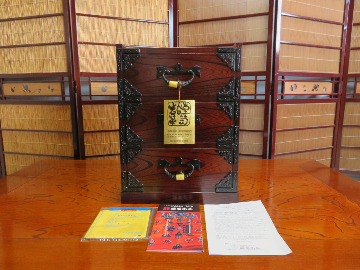 未使用 美品 伝統工芸 藤里木工 岩谷堂箪笥 欅 南部鉄器金具 中桐 小箪笥 小引き出し