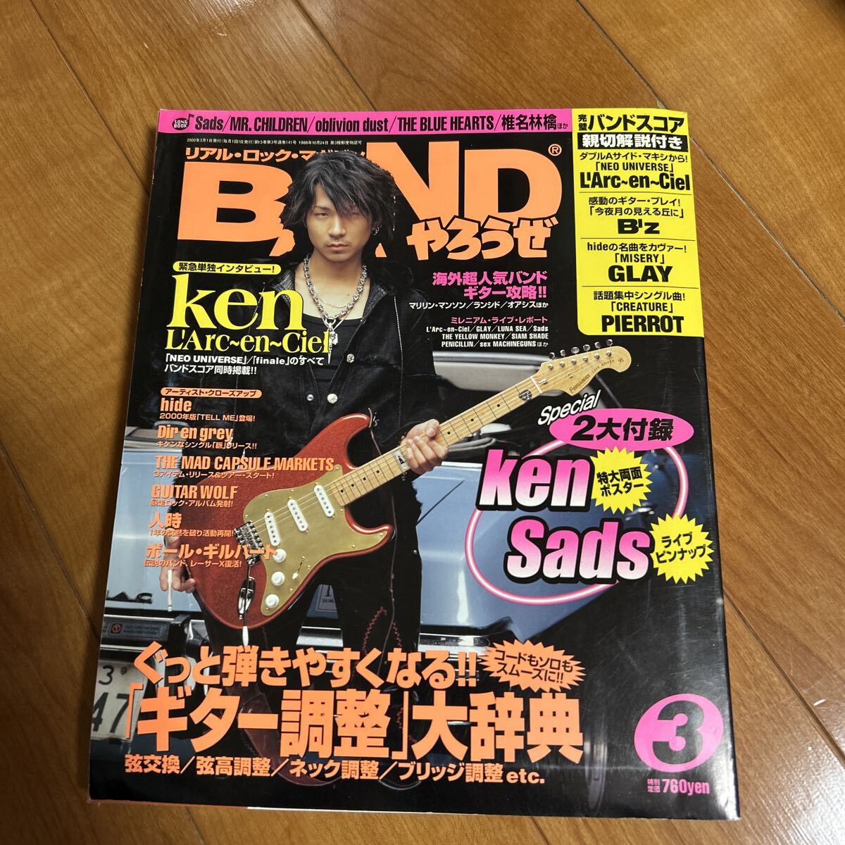 BANDやろうぜ　2000年3月　L'Arc ~en ~Ciel Sads Dir en grey ラルクken