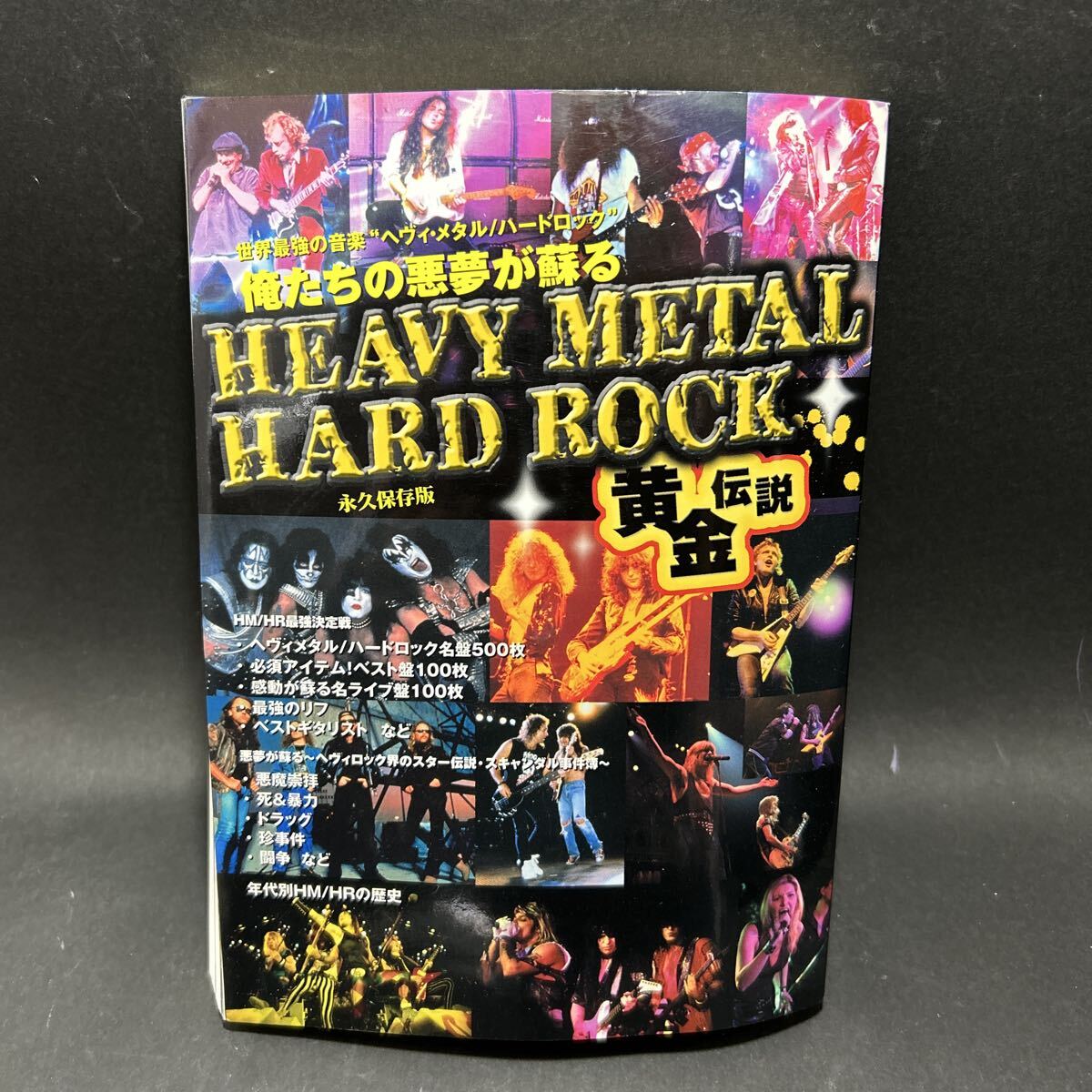 HEAVY METAL HARD ROCK 黄金伝説
