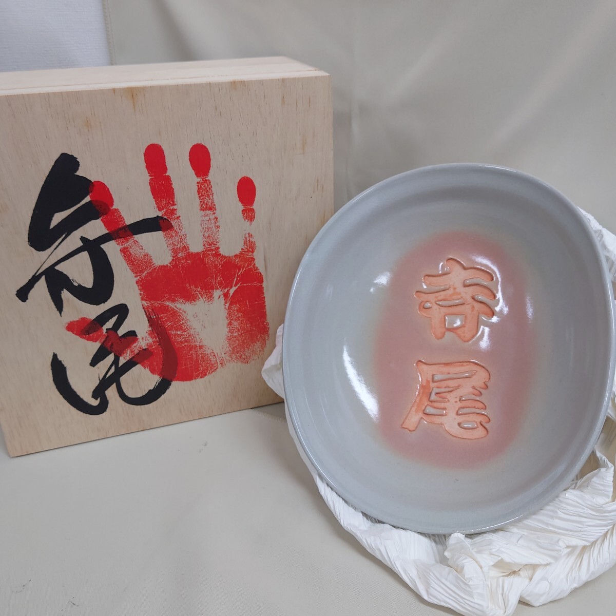 大相撲 寺尾 サイン 手形付 萩焼 椿秀窯 大賀和幸 大鉢