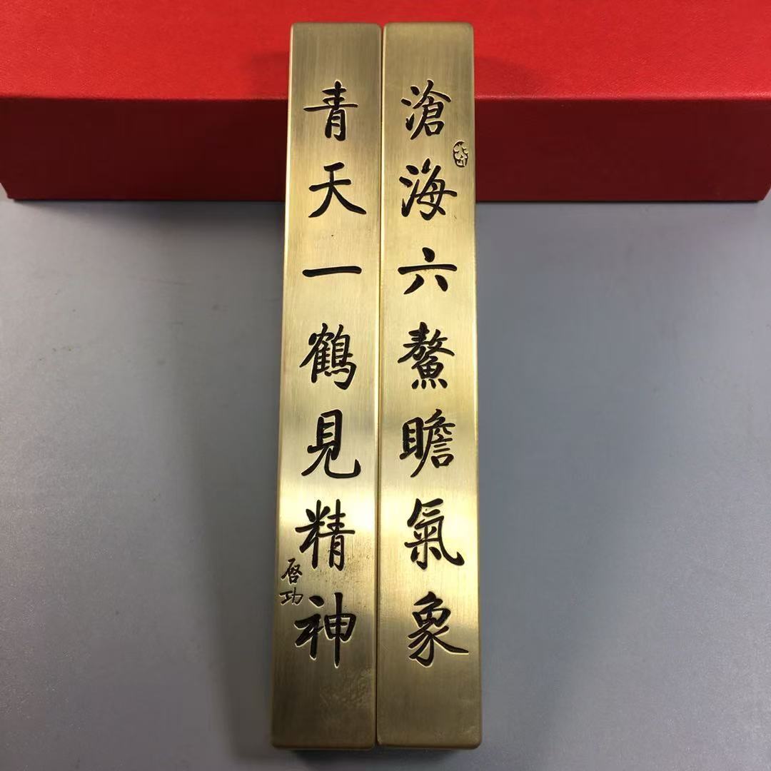 【中古文化*雲嘯堂 銅製詩文鎮紙一対 啓功書 青天一鶴見精神 書道 文房具 中国古美術 骨董 工芸品】
