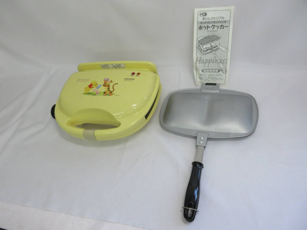 ④【未使用】ホットクッカー アウトドア等　/【通電品】象印　プーさん　ホットサンドメーカー EM-HV-25P 　2点まとめ