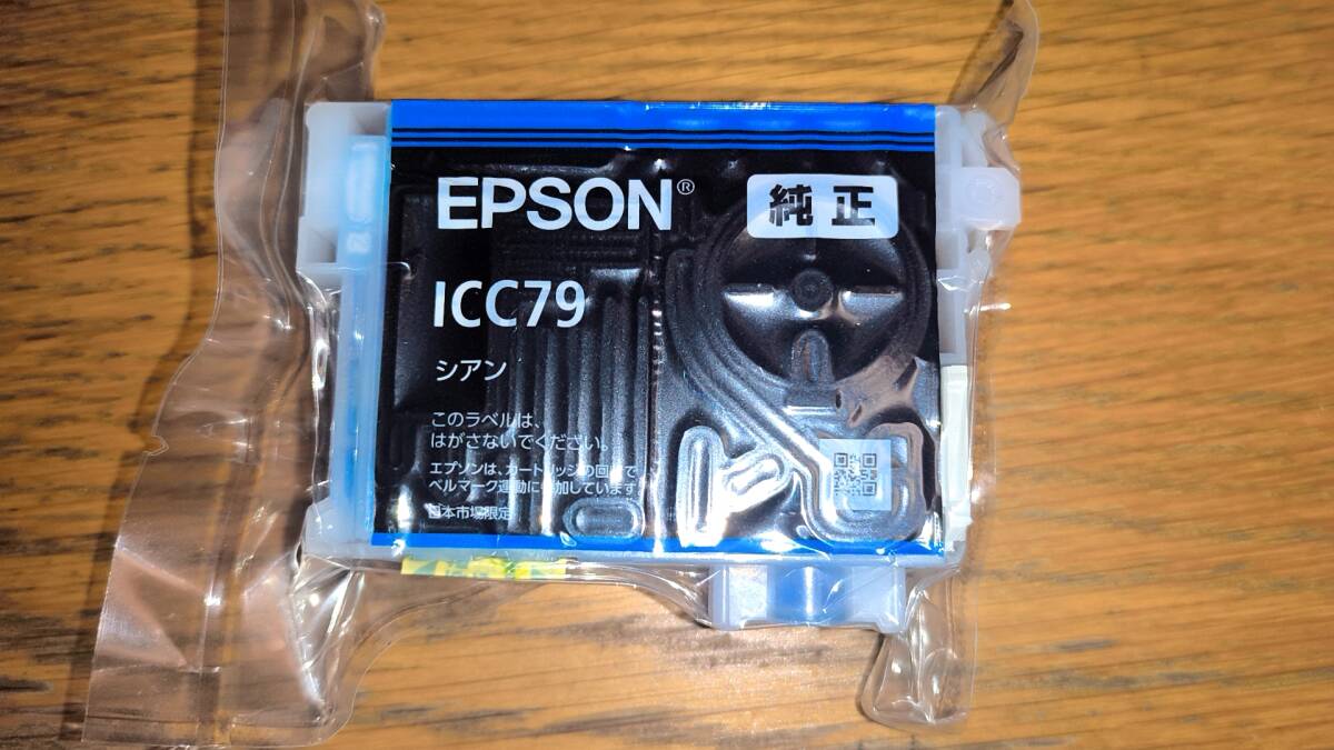 エプソン 純正 インクカートリッジ ICC79 シアン EPSON 未使用 未開封 期限切れ