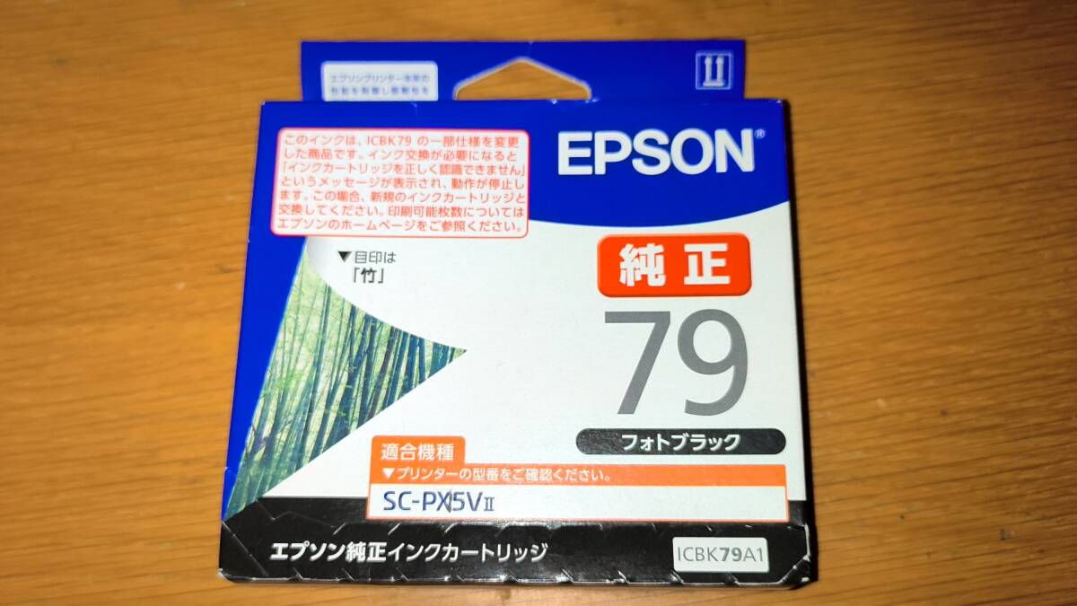 エプソン 純正 インクカートリッジ ICBK79a1 フォトブラック EPSON 黒 未使用 未開封 期限切れ