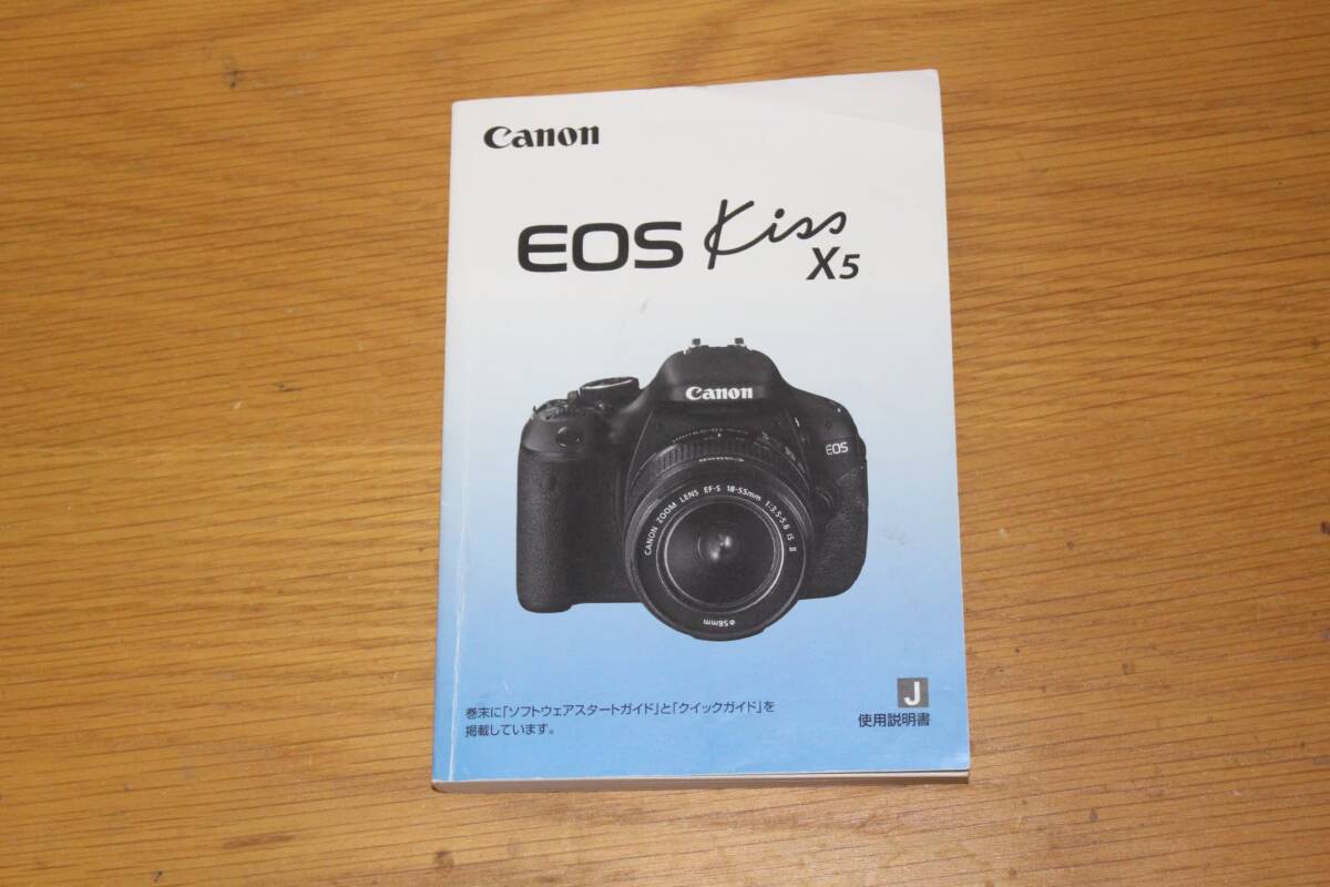 キャノン イオスキス x5 説明書 canon eos kiss x5 