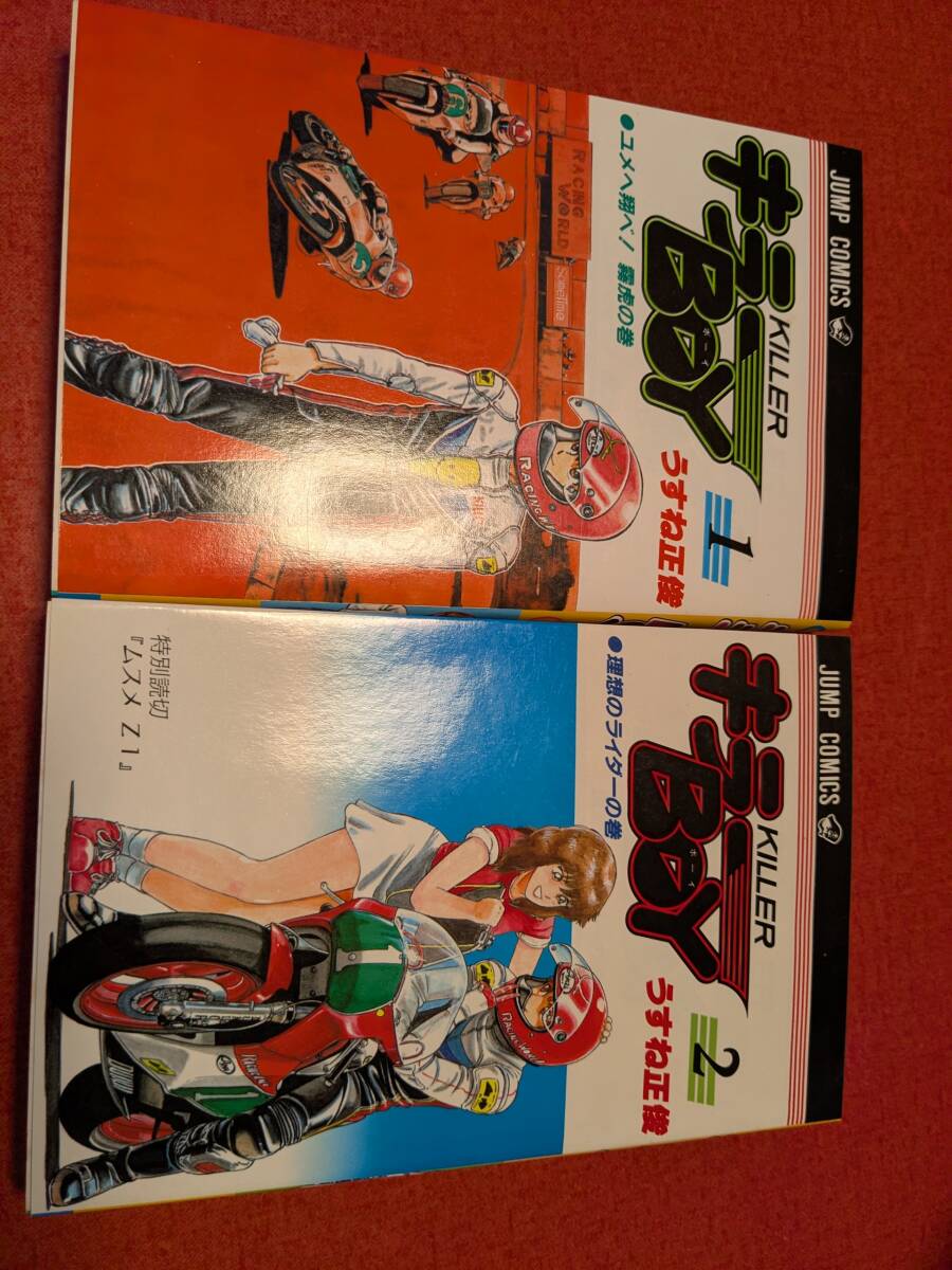 うすね正俊　「キラーBOY キラーボーイ」 全2巻 　　【送料無料】ジャンプコミック