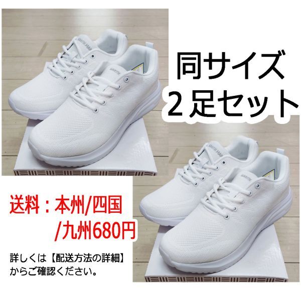 【同サイズ2足セット】B品 23552 メンズ スニーカー ホワイト 28.0cm スポーツシューズ 通気性 軽量 カップインソール ソール変色有り ①