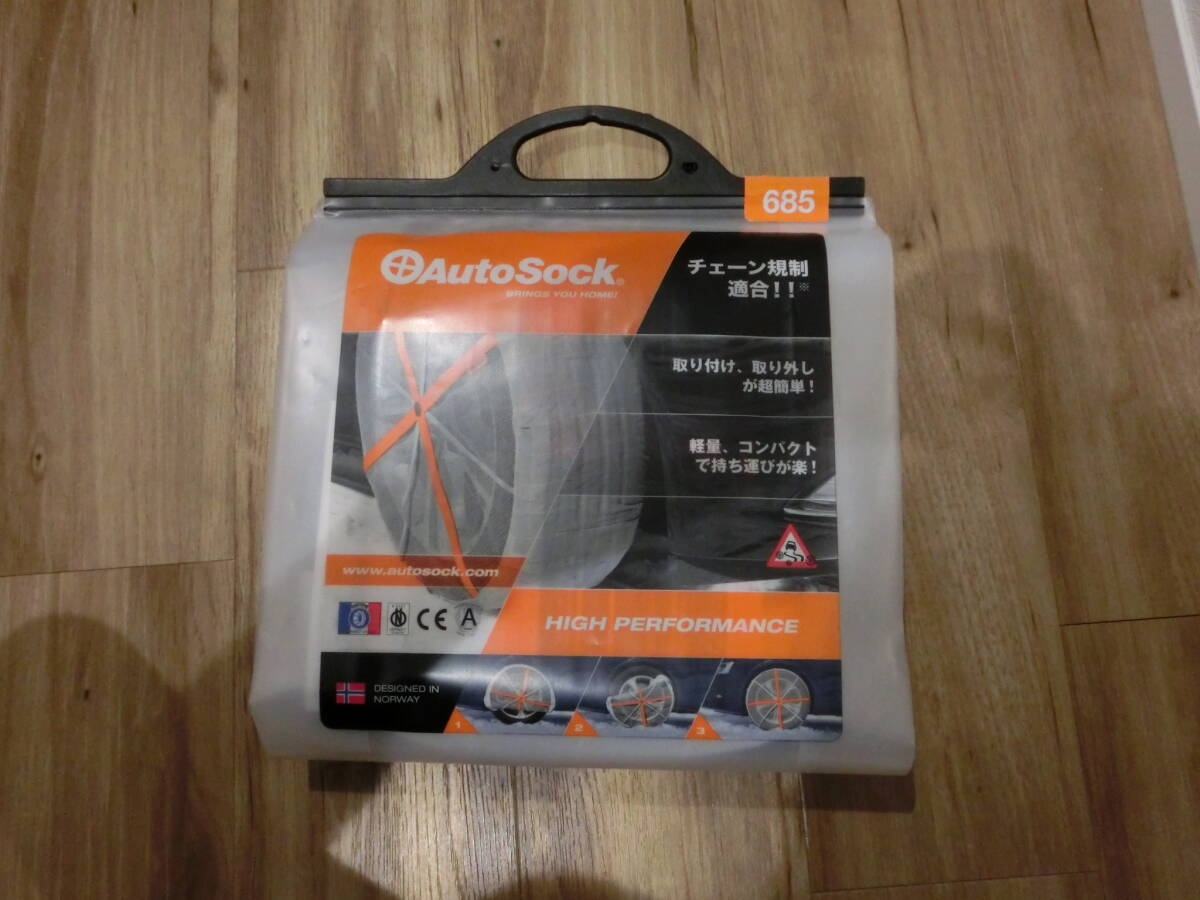 Am1915 未使用AutoSock オートソック 685 布製滑り止め