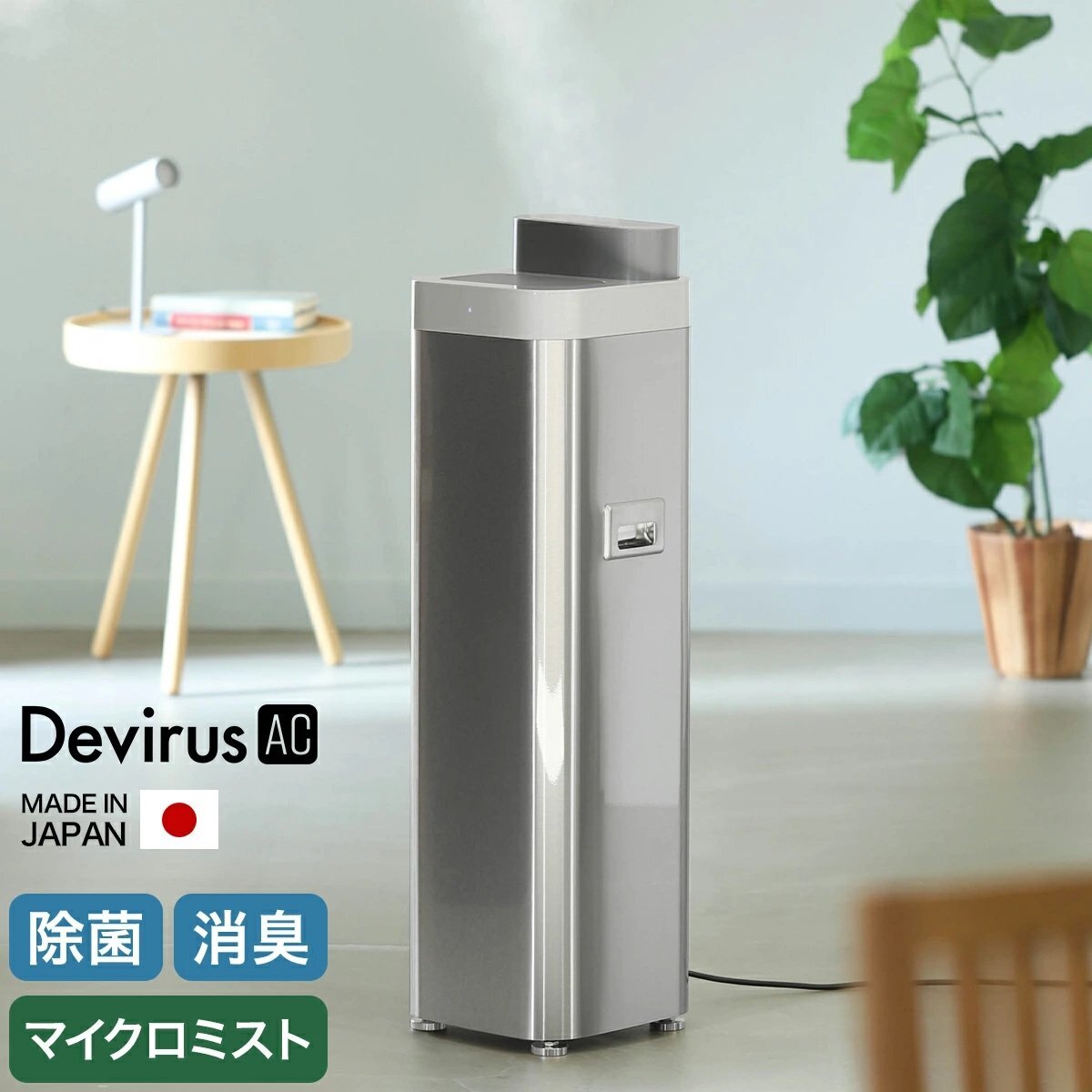 ☆未開封 空間除菌デバイス Devirus AC coe's air dvac-1500 販売価格\242,000 加湿器 ミスト クロラス除菌ウォーター 亜塩素酸水