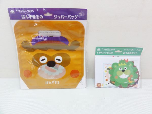 【未開封品】トラベリンモス ばんずまるのジッパーバッグ＆トラベリンモスのおてがみセット※送料無料