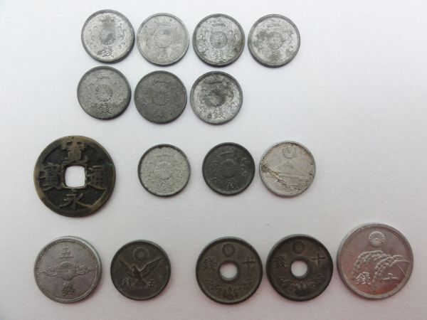 【古銭】昭和17～20年１銭・5銭・10銭/寛永通宝 全16枚
