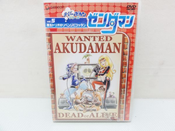 【未開封品】タイムボカンシリーズ ゼンダマンDVD vol.5 #02