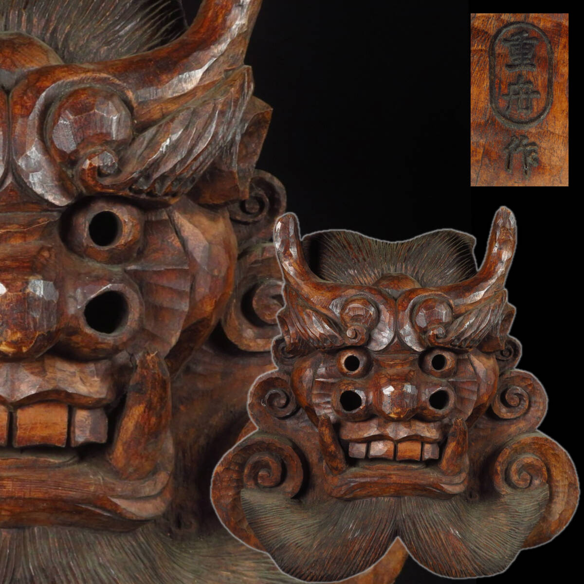 【SAKURAYA】細密彫刻の希少な作品【木彫 鬼瓦 置物/ 彫刻家 重舟】オブジェ 作家 在銘 希少 時代物 骨董品 古美術品 高さ44cm