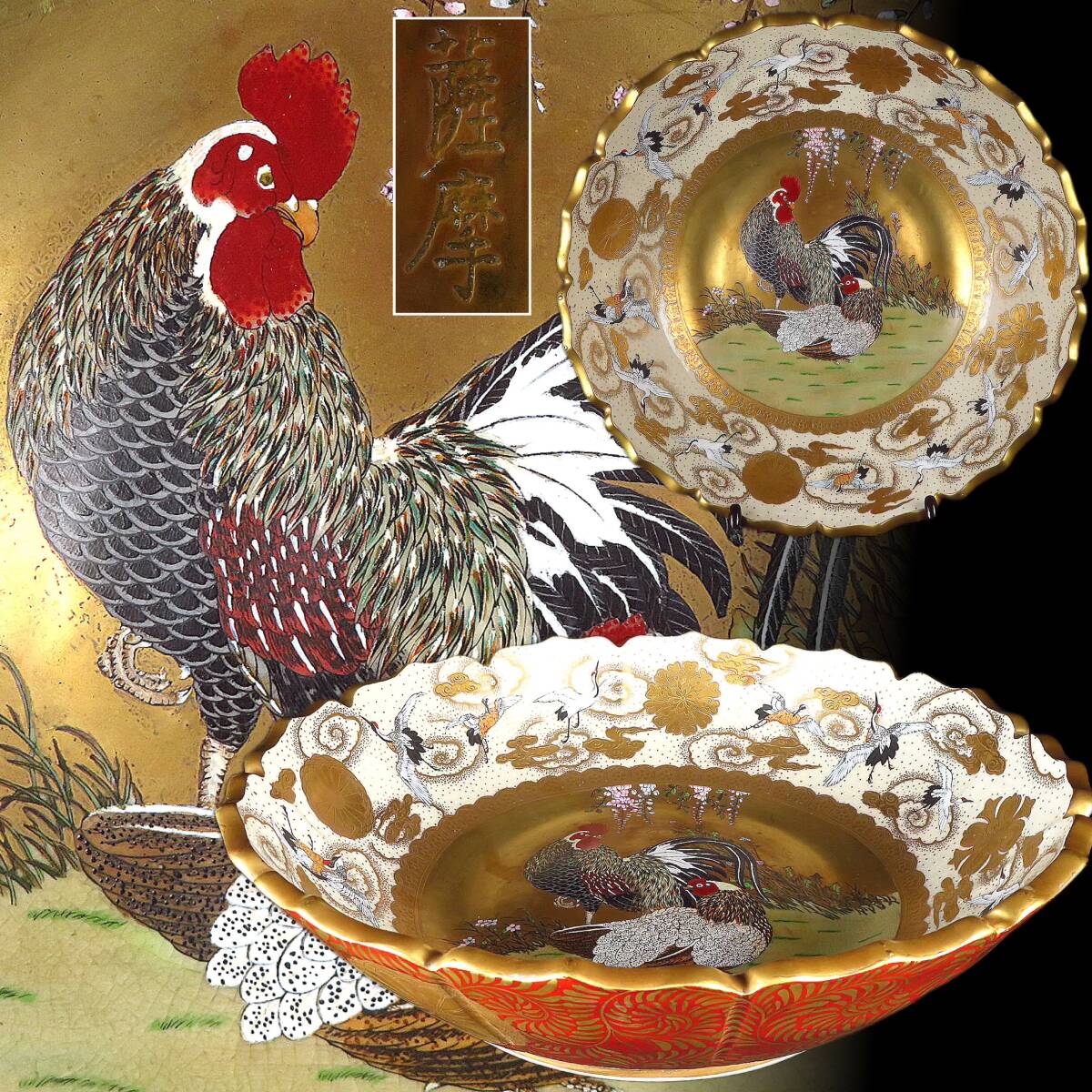 【SAKURAYA】豪華絢爛【薩摩焼 金襴手群鶴双鶏文大鉢】輪花 飾鉢 鉢 金彩 細密絵付 飾皿 皿 骨董品 古美術品 直径39.5cm