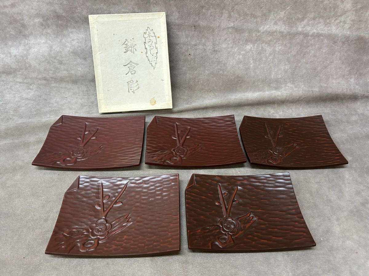 未使用 保管品 銘々皿 5点 鎌倉彫 漆器 漆塗 角皿 菓子器 茶道具 菓子皿 枝梅 本漆塗 うめ