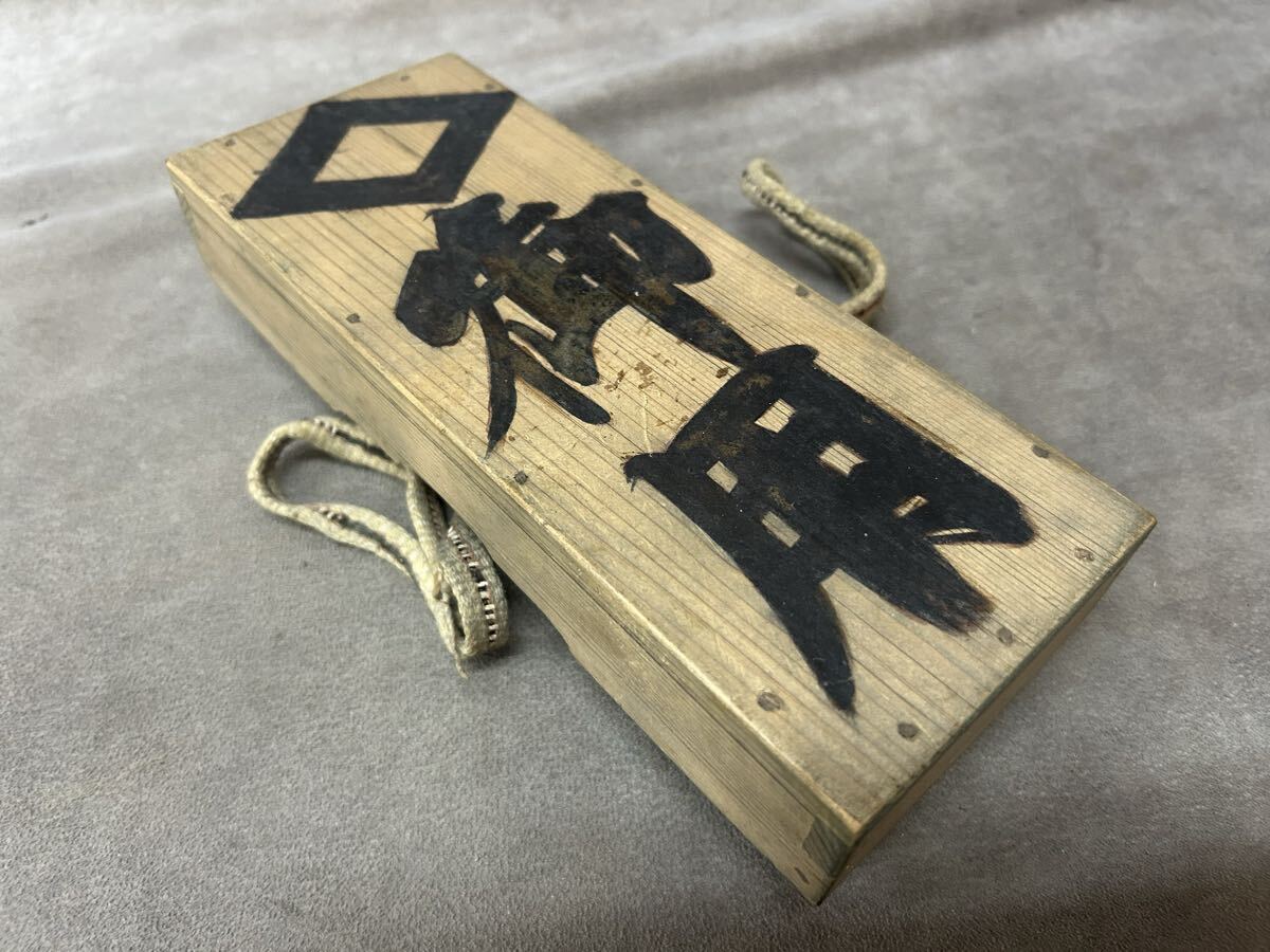 明治〜 珍品 御用箱 文箱 文房具 晝道具 レトロ アンティーク インテリア 木製 古い 蓋付の箱 