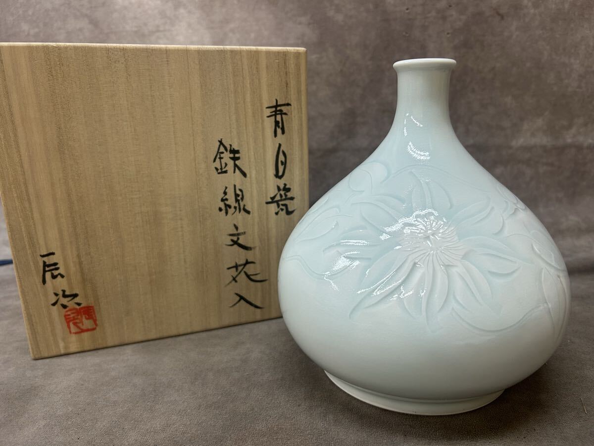 美品 青白瓷 鉄線文花入 山中辰次 共布 共箱 高さ約17cm 花瓶 花器 花生 陶器 飾り 置物 飾壷 インテリア 花柄 