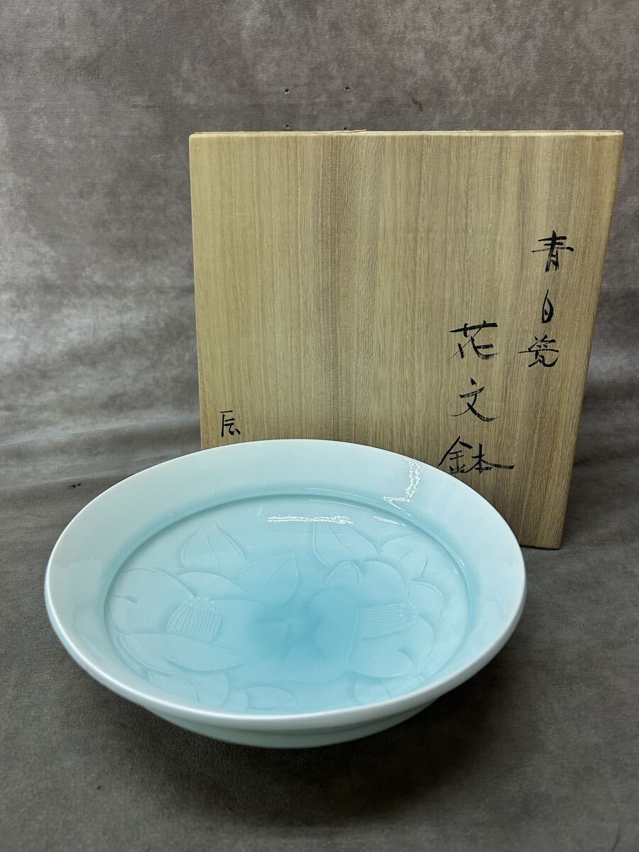 美品 山中辰次作 花文鉢 青白瓷 陶器 直径約23cm 共布 共箱 花柄 和食器 大鉢 作家物